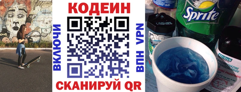 Кодеин напиток Lean (лин)  где найти наркотики  Павлово 